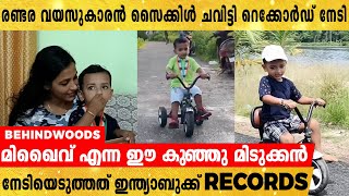 സൈക്കിൾ ചവിട്ടി റെക്കോർഡ് നേടി രണ്ടര വയസുള്ള മിഖൈവ് എന്ന കുഞ്ഞു മിടുക്കൻ