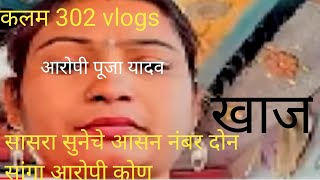 ep 155 सासरा आणि सुनेचे सुरू होतं पाप त्यात संपला बाप