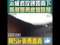 【短片】【無忘警察使命！】荃灣示威者無視同行者以身擋警、繼續瘋狂掟磚 防暴警冒險將擋路婦拉到路邊、盡責保護市民安全