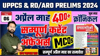 400+ MCQs || अप्रैल माह Chronicle सम्पूर्ण करेंट अफेयर्स MCQs || Current Affairs MCQs