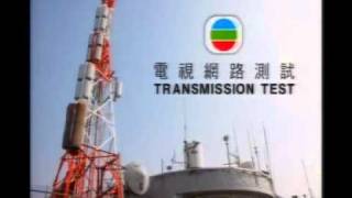 TVB Jade 翡翠台 20061017 翡翠台收台後進行網絡測試