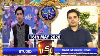 Shan-e-Iftar | Segment - Naiki - Pepsi Company [Millions Of Meals] | 16th May 2020