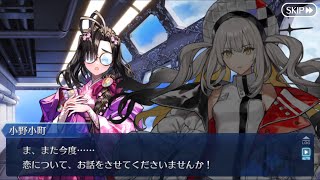 【FGO】第２節『胸走り火に』（3/3）【キラキラ蓮華】【バレンタイン2025】