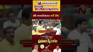 GV Anjaneyulu Oath As MLA in AP Assembly | Ntv