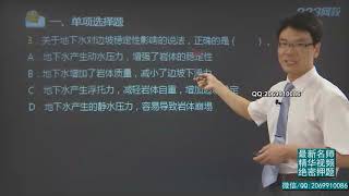 2020年一级造价工程师考试 《建设工程技术与计量（土木建筑工程）》真题解析班 233网校 吴新华 33造价土建2012真题解析（一）