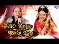 padare alata mathare sindura mohammad aziz narendra behera malay mishra pabitraentertainment