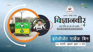 Promo : Vigyanveer - Intelligent Garbage Bin by Kavish Sardana I Inspire Award MANAK