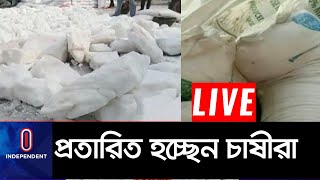 কেন খোলা জায়গায় পড়ে আছে হাজার হাজার বস্তা সার? || Fertilizer