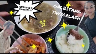 [다문화 언니들의 해운대 VLOG_우즈베키스탄]한국음식 만들기_갈비탕