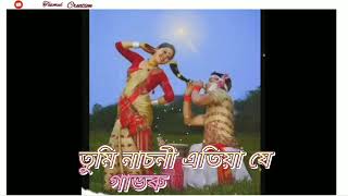 তুমি নাচনী এতিয়া যে গাভৰু , Assmes vadeo stutas_ Ajoy Horo official YouTube channel