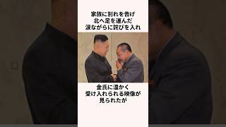 金一族を裏切った男「藤本 健二」に関する雑学 #北朝鮮 #金正恩