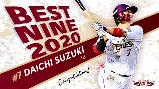 鈴木大地選手「パ・リーグ ベストナイン賞」を受賞!