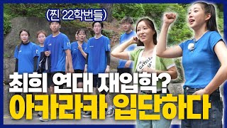 최희, 연세대 재입학하다😲 22학번 연대생과 이대생의 신촌 추억투어👀🔥 | 공간태그 EP.03 | 최희로그 (이화여대, 아카라카, 22학번, 신입생 꿀팁, 연고전, 신촌 맛집)