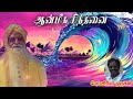 aanmeega sindhanai ஆன்மீக சிந்தனை