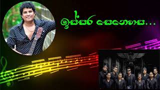 ISSARA SENEHASA LIVE WITH FLASHBACK |ඉස්සර සෙනෙහස තිස්සෙම හදතුල | @legendlivehits