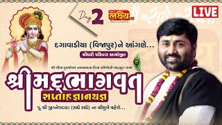 LIVE || ShriMad Bhagwat Katha || Pu Jigneshdada Radhe Radhe || Dagavadia, Vijapur|| Day 02