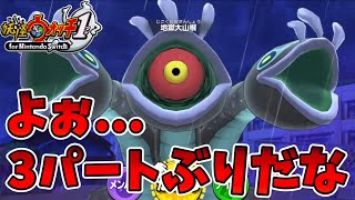 【妖怪ウォッチ1～クリア後編～】サ終した名作ゲームのリメイク【#妖怪ウォッチ1  / #yokaiwatch1  /初見プレイ/ #13】