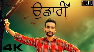 UDAARI (Full Video)|HARDEEP GREWAL|TARSEM JASSAR|Punjabi Songs 2016|Vehli Janta Records