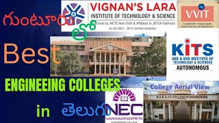 APEAMCET 2024: Top Colleges in Guntur #apeamcet2024 #guntur #bestcolleges #apeamcetcounselingdate