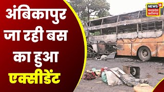 Balrampur : बेकाबू होकर पुल से टकराई बस, 6 यात्री घायल | Latest Hindi News | CG News | Top News