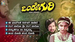 Onde Guri Kannada Movie Songs - Video Jukebox | Vishnuvardhan | Madhavi | Rajan Nagendra