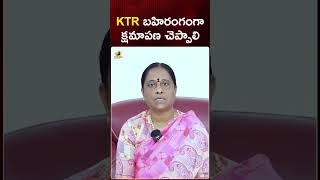 KTR బహిరంగంగా క్షమాపణ చెప్పాలి | #KondaSurekha | #KTR | #YTShorts | Telangana News | Mango News