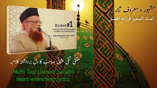 Mufti Mohammad Taqi Usmani Heart Wrenching lyrics | A F Afzal | heart touching nazam