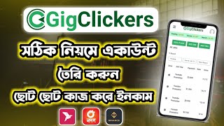 GigClickers এ একাউন্ট কিভাবে করব | How to Create Gigclickers Account | How to earn money online