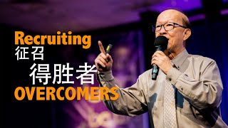 Albert 惠光: Recruiting overcomers 征召得胜者 (Bilingual)