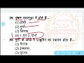 livestock assistant exam model paper ।। पशुधन सहायक मॉडल पेपर ।। pashudhan shayak important question