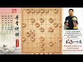 专业打击巡河炮（实战）！如何快速提升象棋水平系统学棋？