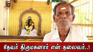 தேவருடைய தொண்டரின் உருக்கமான பேச்சு..! Thevar speech | Tamil Creators