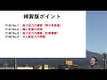 『新スーパー過去問ゼミ　土木』　ポイント講座　テーマ9