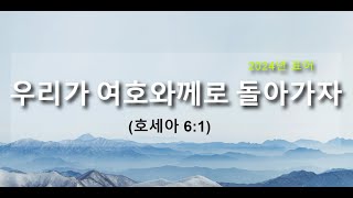 2024년 12월 8일 주일예배 (임마누엘 하나님, 시139:1-14)