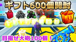 【検証】ギフト600個開封で大砲コンプリートか！？攻撃力アップの秘密！ペットシミュレーター99【 ロブロックス  Roblox】