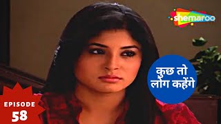 कुछ तो लोग कहेंगे - Kuch Toh Log Kahenge | Superhit Hindi Tv Serial | Full Episode 58