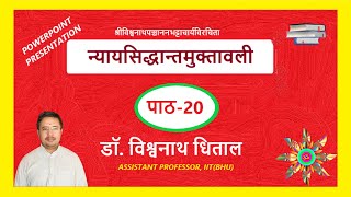 न्यायसिद्धान्तमुक्तावली_20, कारणता विमर्श, कारणता-त्रैविध्य, Nyaya Sidhdhanta Muktawali_20