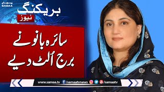 Election 2024| Saira Bano Lead Against Heavy Weight Candidate|Latest Update Election Result | SAMAA