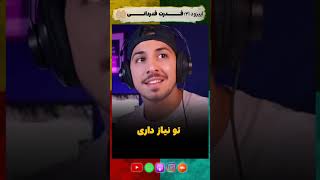 تاحالا فکر کردی که درد و رنج تو زندگیت رو باید قدرشو بدونی؟😮‍💨..