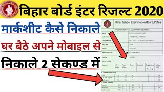 बिहार बोर्ड इंटर मार्कशीट कैसे डाउनलोड करे। Bihar Board Inter Marksheet Download 2020