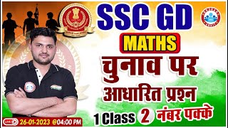 SSC GD Exam 2023 | Election Based Maths Important Questions | SSC GD Maths by Rahul Sir
