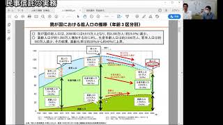 【民事信託　大学講座】入門編　１回目