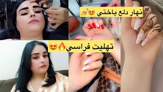 مشيت صالون تهليت فراسي 🫅اجيو تشوفو شنو صايبت 💆🏻‍♀️طق طق وداكشي #vlog #