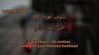 Ya Ummi - Ahmad Bukhatir | یا اُمی (english translation+ arabic lyrics)