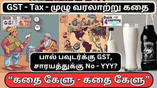 GST Tax TNPSC Tamil | வரி பொருளாதாரம் | கதை கேளு Story Series | Economics | Quick Learning 4 All |