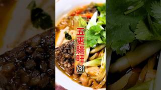 垂涎三尺五更腸旺（3）|60秒學會一道菜|最美味素食料理 #Vegan  #vegetarian #美食 #cooking #素食 #素食菜譜 #幸福食堂 #料理 #taiwanesefood