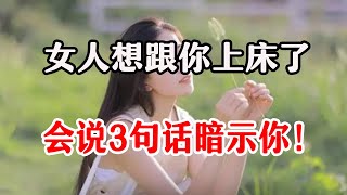 女人想你了，通常會在微信上說這些話暗示你