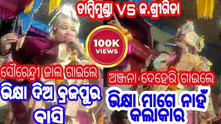 Best vs Best ||Tambimunda VS J. Srigida || Sourendri Jal || Anjana Deheri || At- Chhalukulunda ||