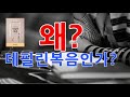 테필린복음 특강 10 왜 테필린복음인가 why tefillin gospel