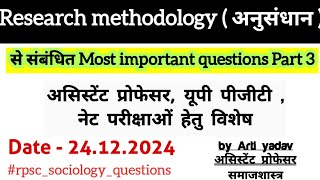 Sociology mcq | rpsc sociology2024 part3 | uphesc assistant professor | nta net #researchmethodology